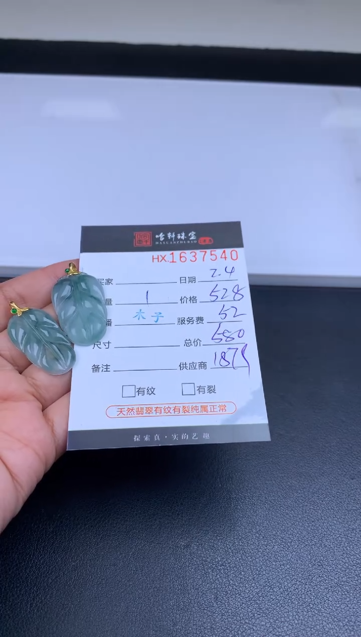 【闪购商品】翡翠挂件未镶嵌哈轩 叶子1（多样性发其一）