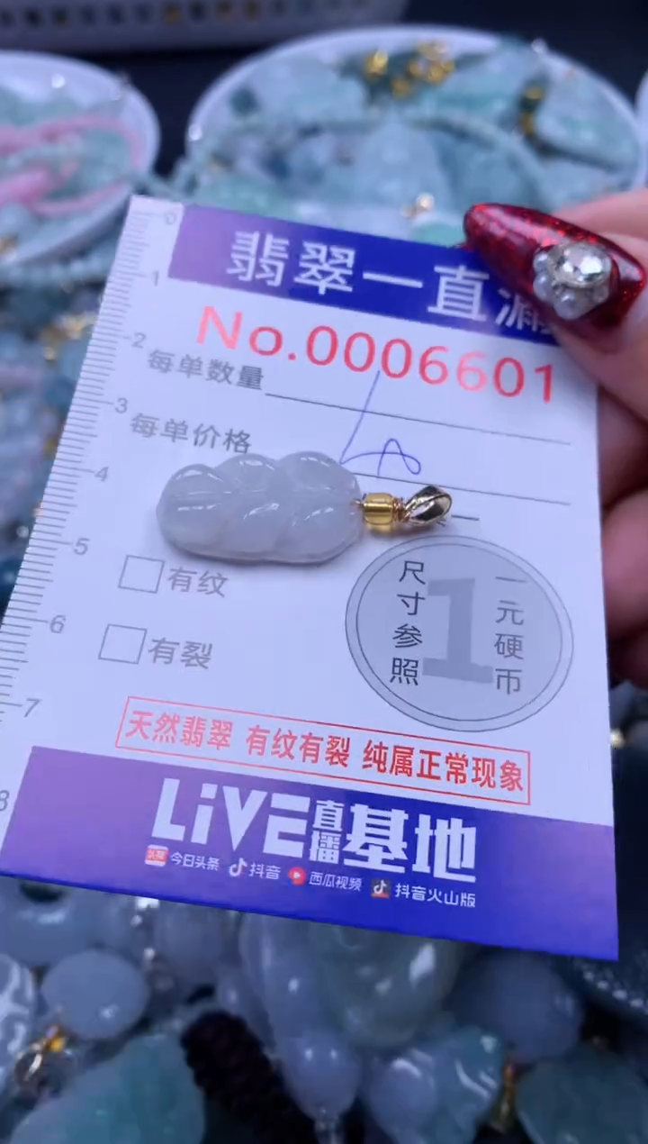 吊坠(不含链)未镶嵌翡翠6601