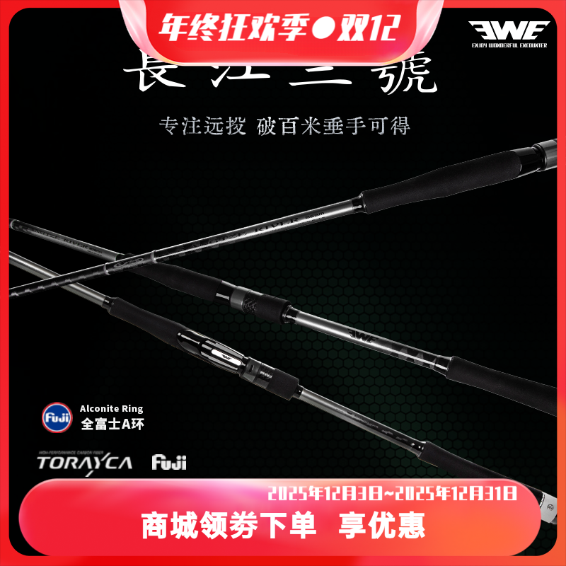 EWE美夏25新款长江三号超级远投竿直柄长尺寸轻量翘嘴鱤鱼超硬竿