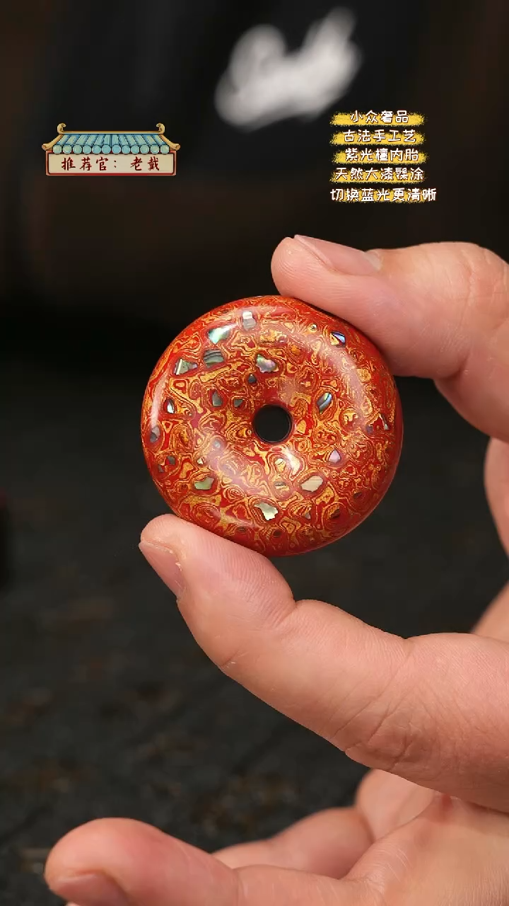 【闪购商品】陛成甄选（4cm大漆犀皮平安扣）
