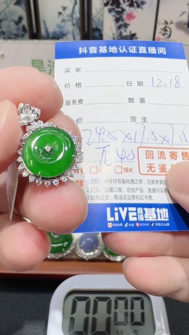 颈饰18K金镶嵌翡翠寄售回流，不退不换
