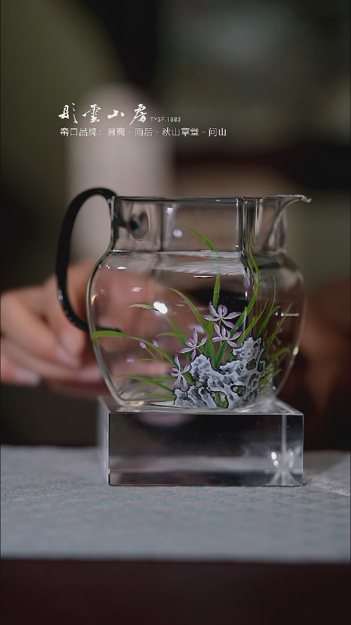 【闪购商品】杯彤云山房兰花手绘玻璃公道杯