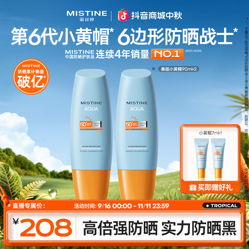 MISTINE蜜丝婷泰版小黄帽防晒霜高倍防紫外线SPF50+A 