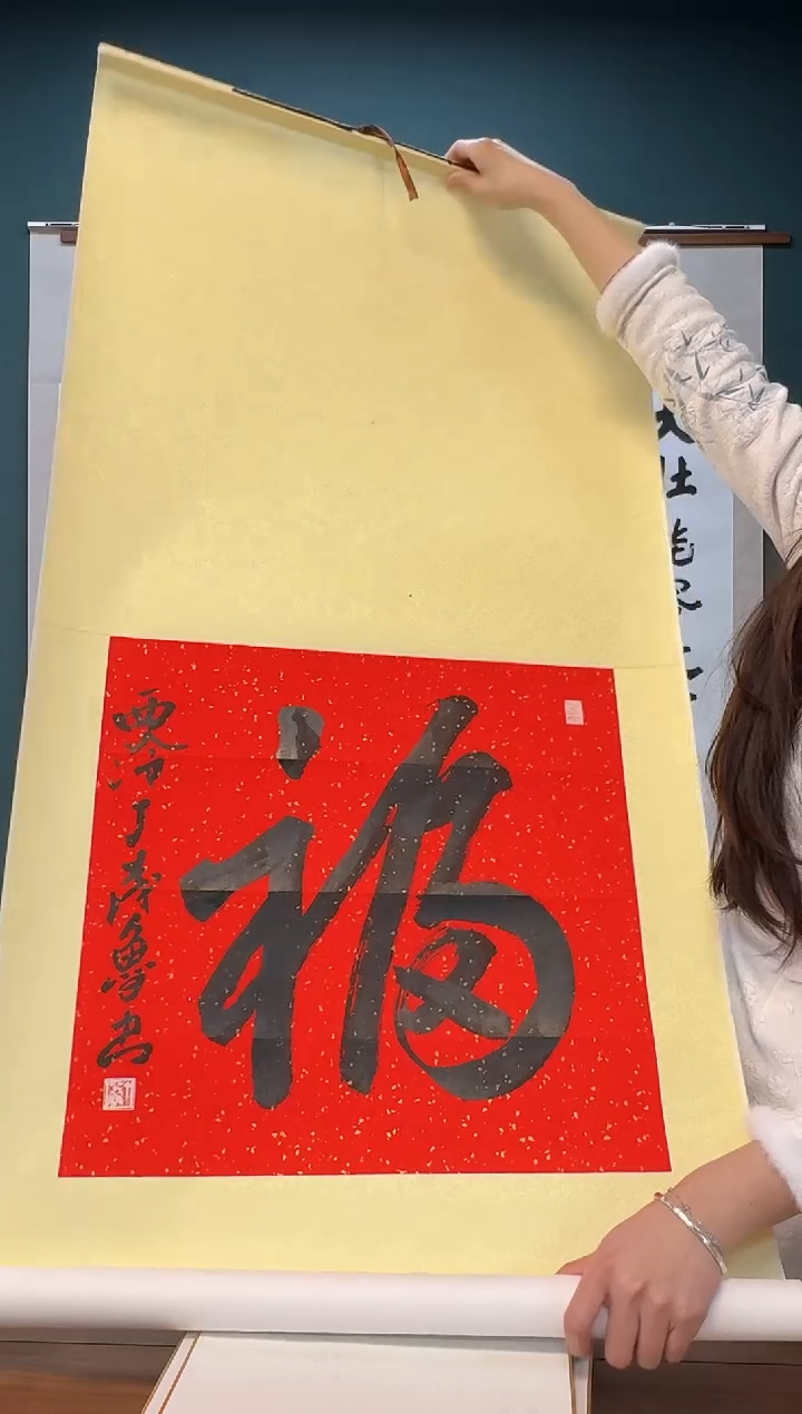 【闪购商品】书法丁老师 红宣福字 两尺立轴