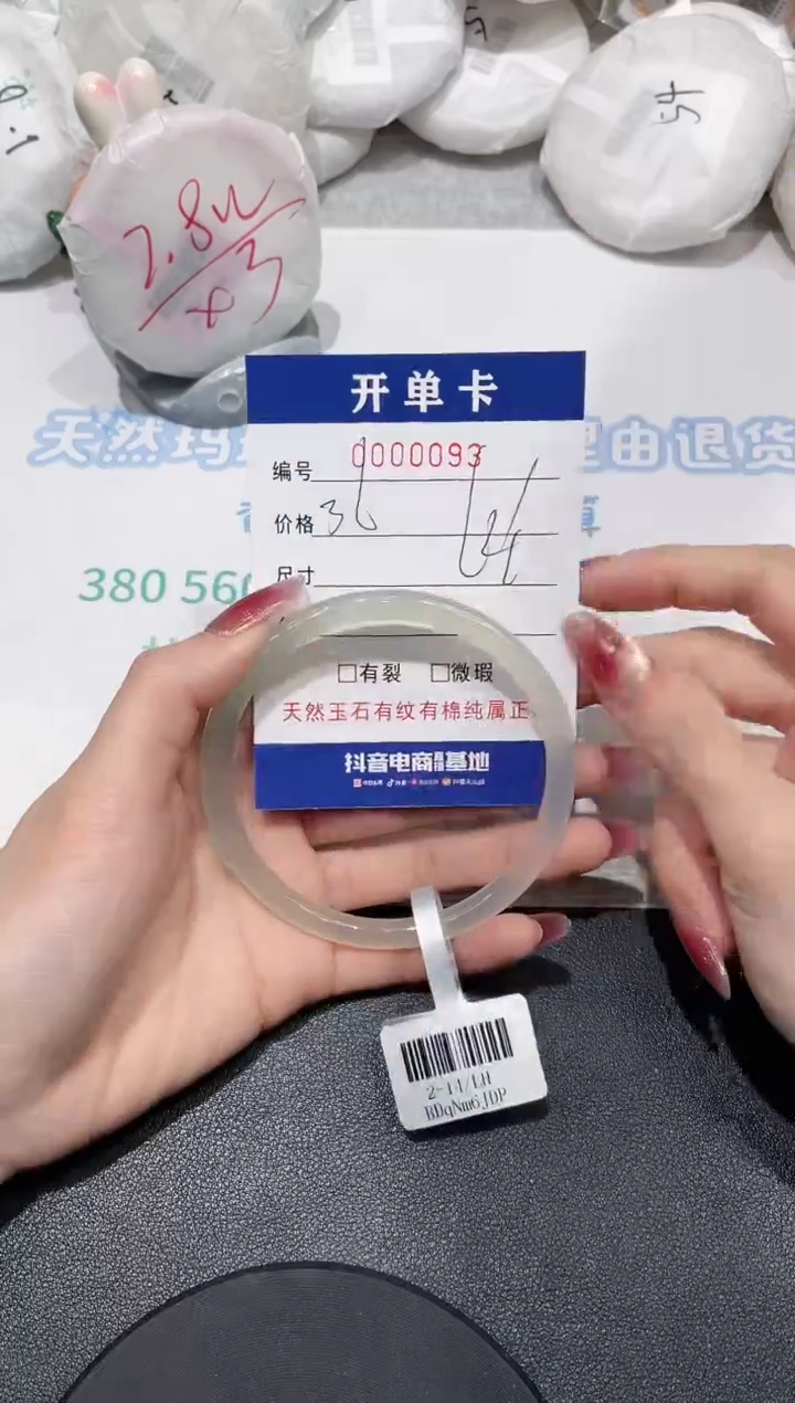 【闪购商品】玛瑙/玉髓手镯未镶嵌93