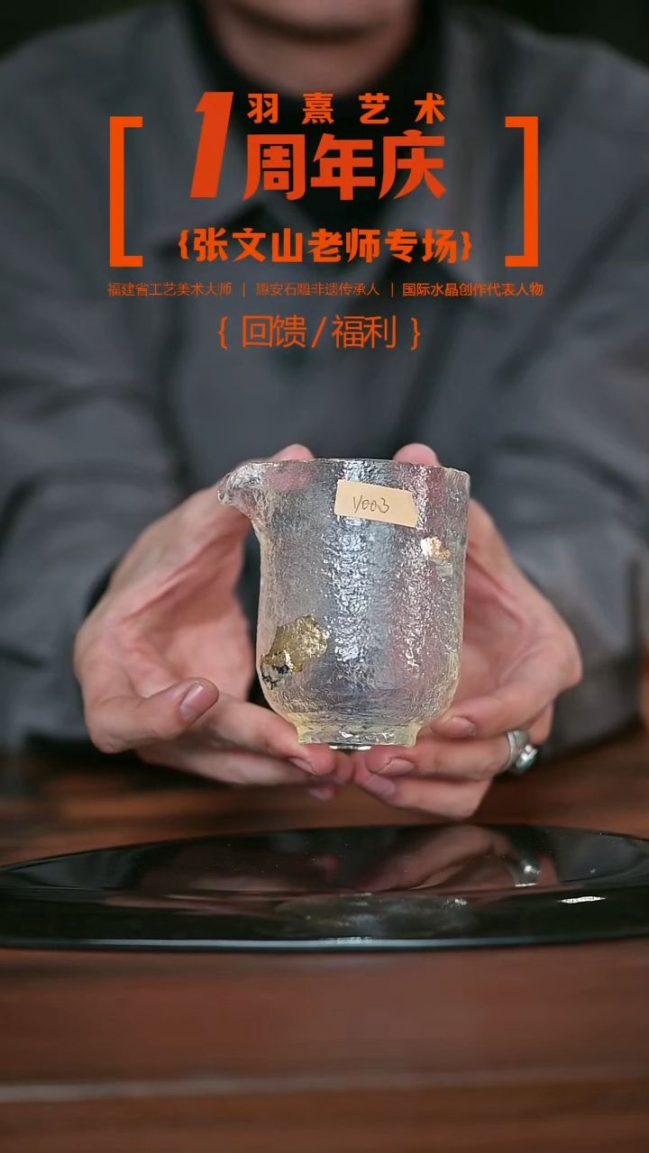  张文山老师专场福利-y003黄公杯水晶作品