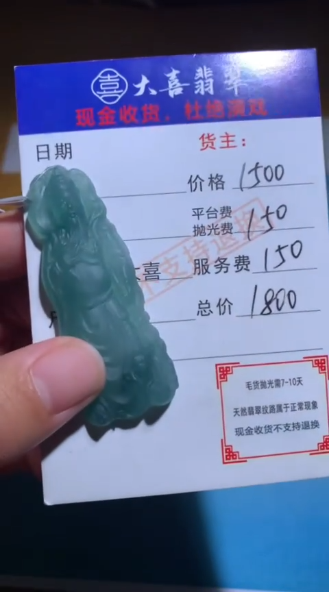 【闪购商品】定制翡翠未镶嵌毛货-不退不换