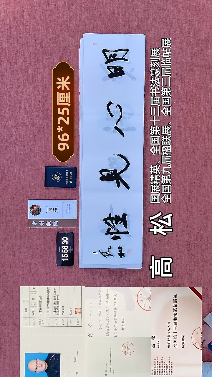 书法58         高老师书法作品