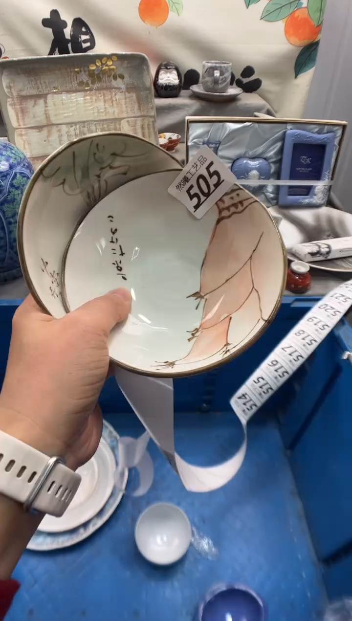 瓷片聚**制505                