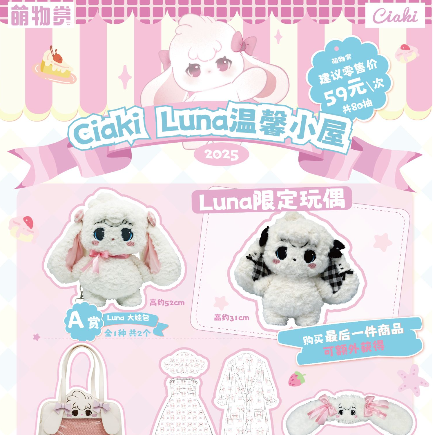 【萌物赏】Ciaki Luna温馨小屋 盲盒周边