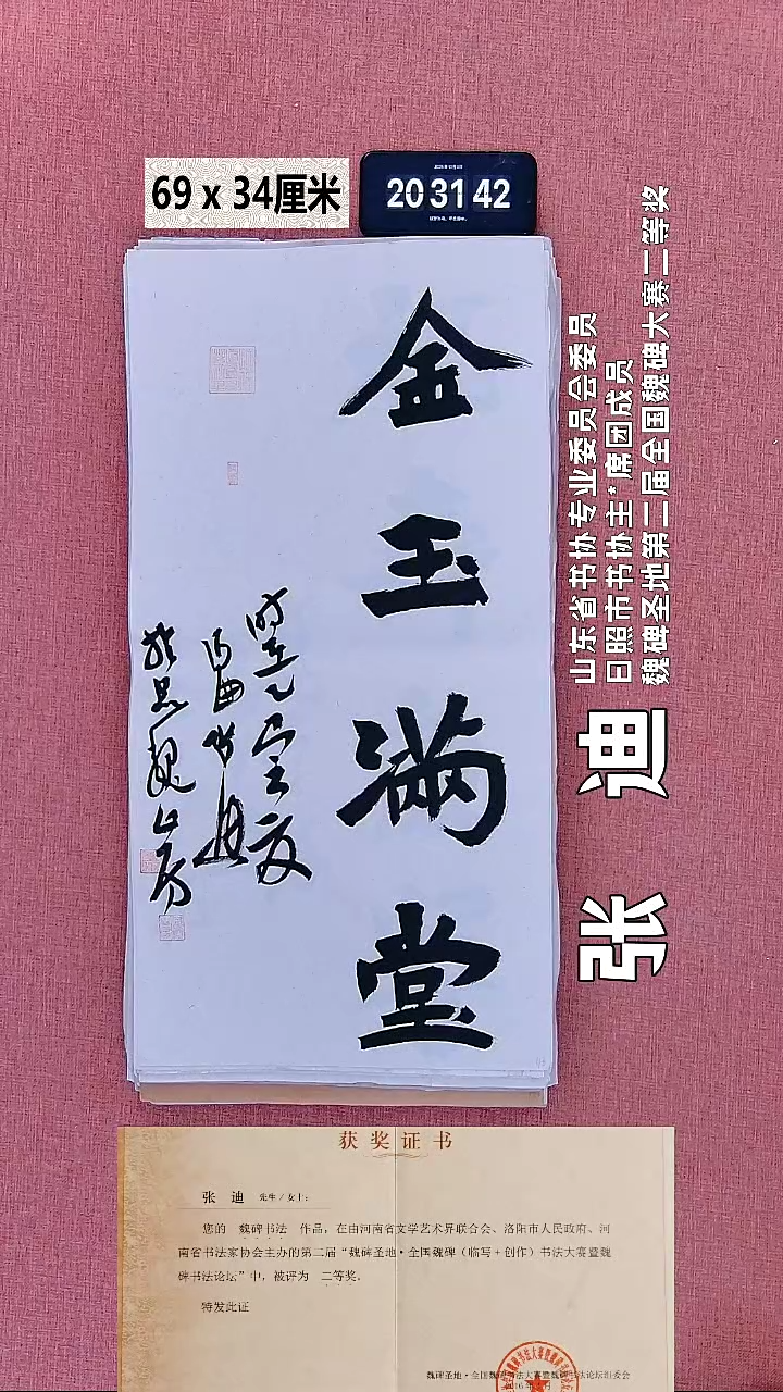 书法39    张老师书法作品