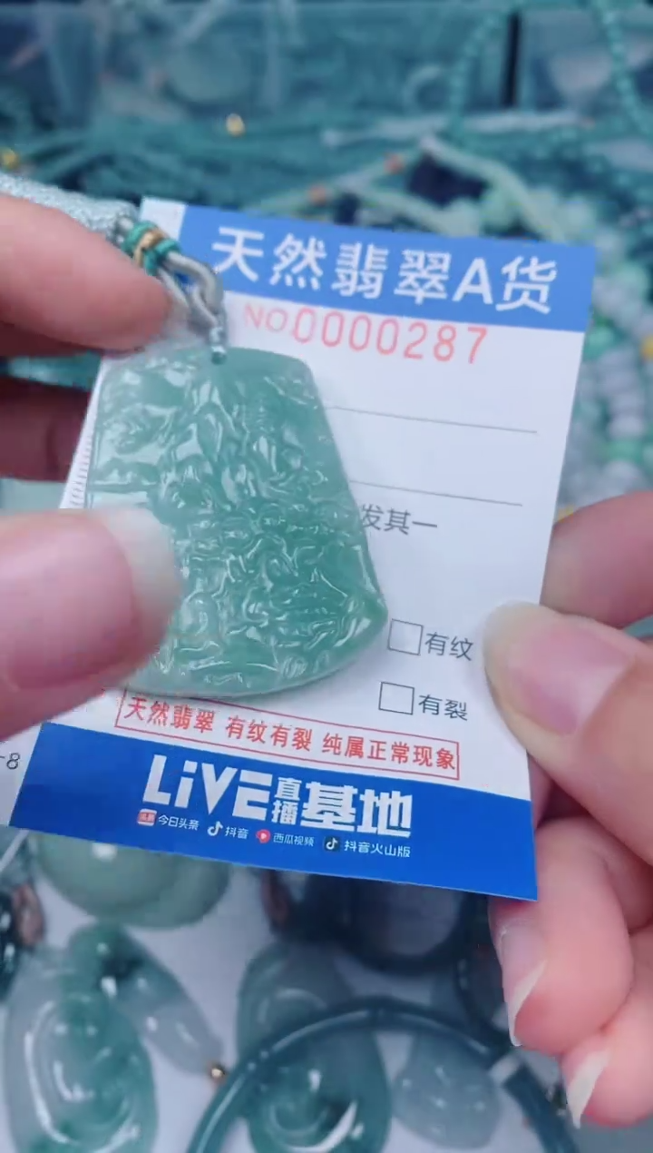 颈饰未镶嵌翡翠00000287