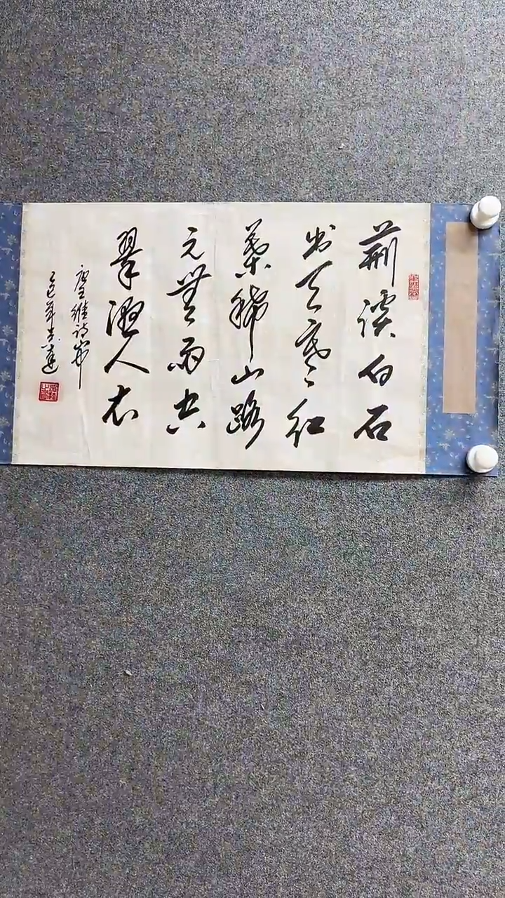 书法吴达书法作品