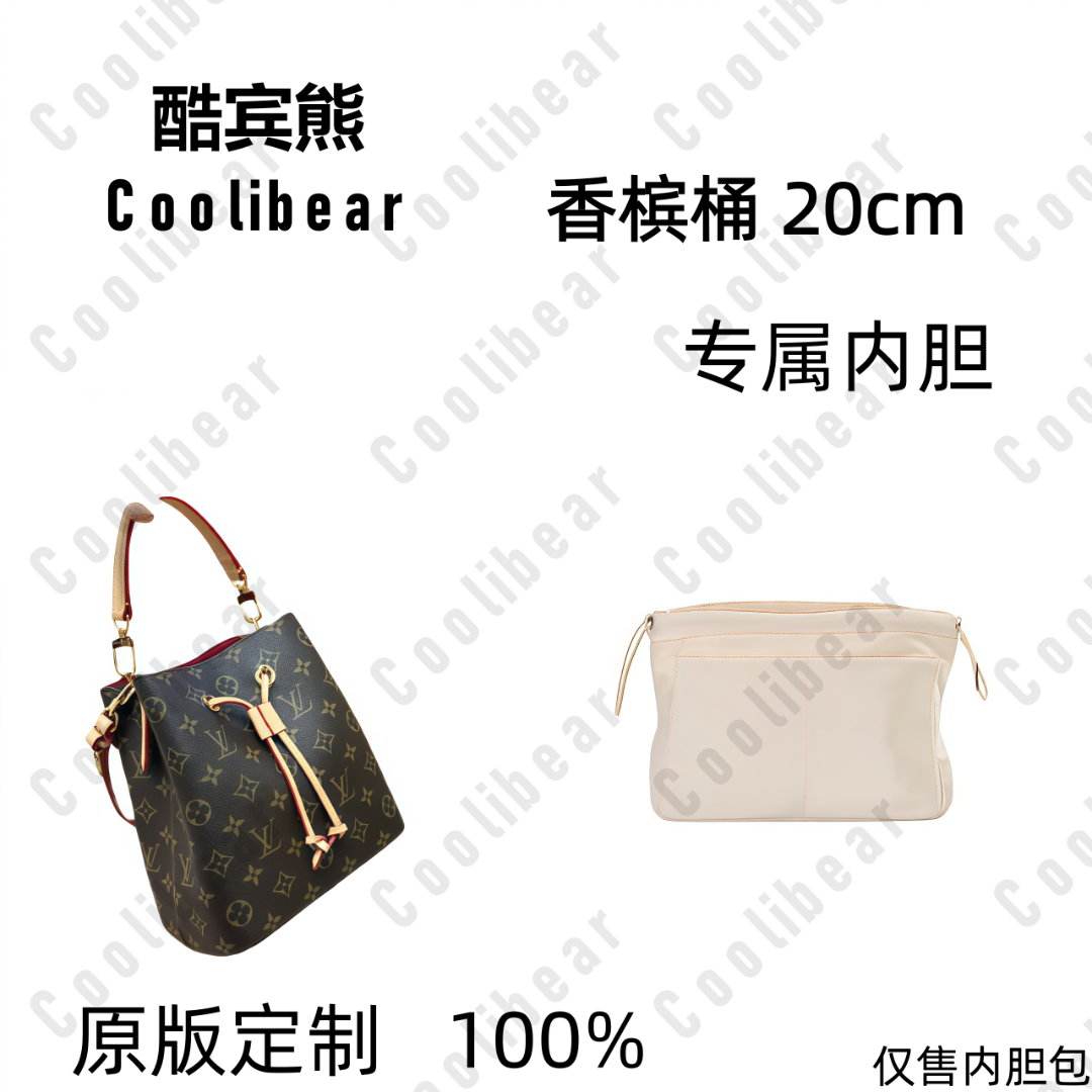 A030适用于香槟桶 20cm内胆包内衬包收纳整理包撑型