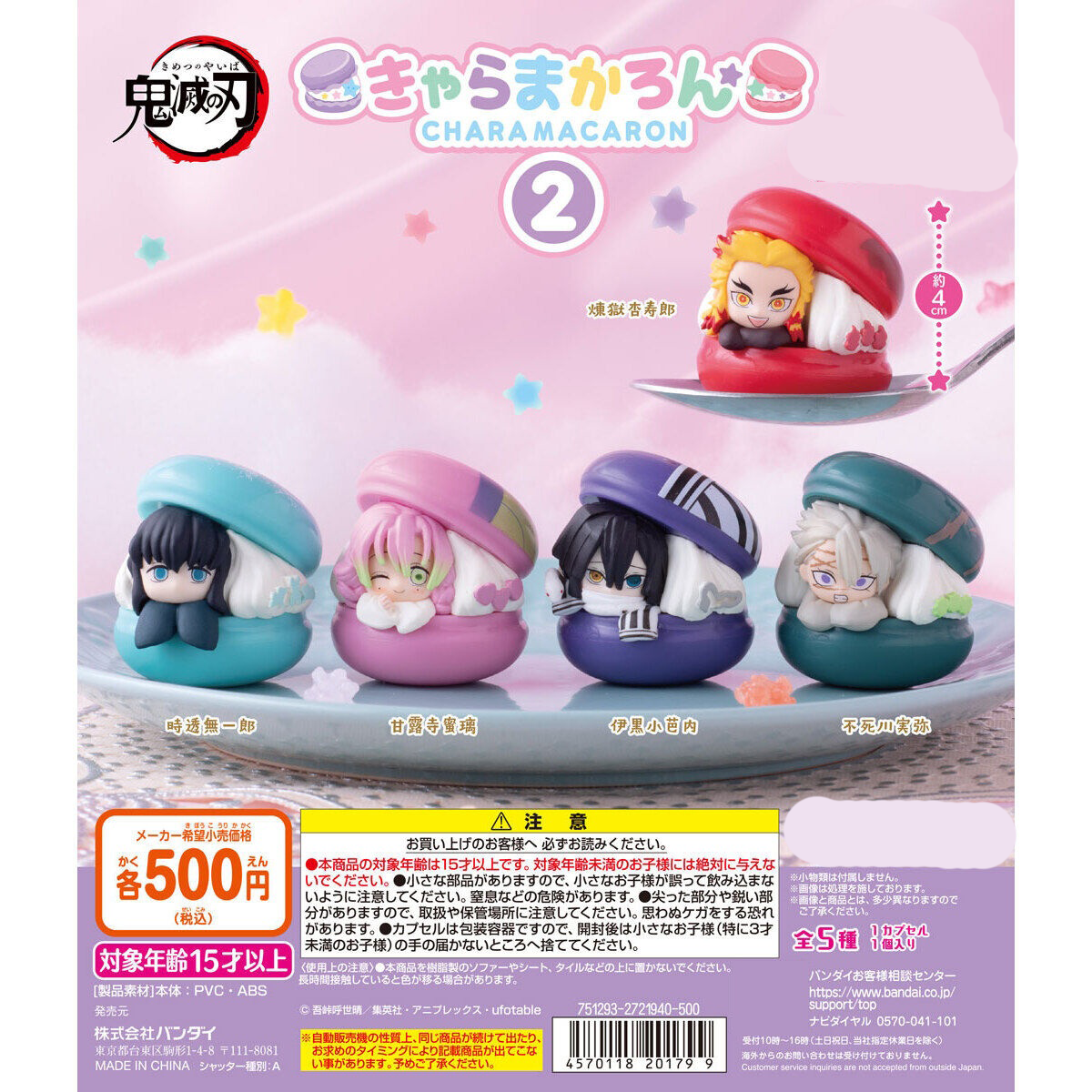 D4 BANDAI鬼灭之刃马卡龙小人公仔摆件 时透无一郎扭蛋