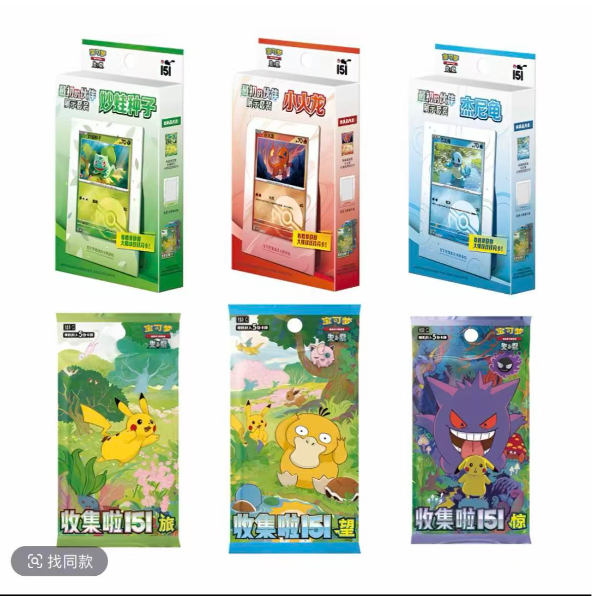 简中宝可梦  最初的伙伴展示套装  卡牌卡片