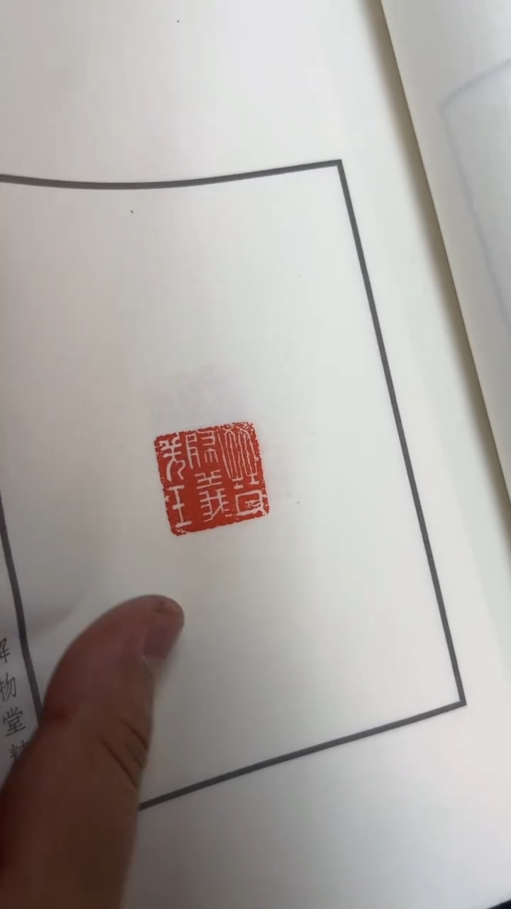 【闪购商品】拓片用纸其他印谱NP30062椿农堂藏古玺印精萃官印