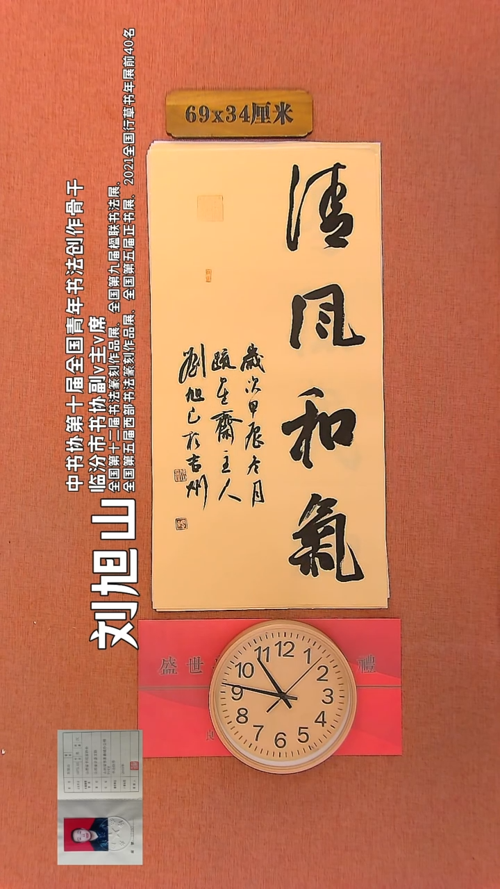 【闪购商品】书法168        刘旭山书法作品