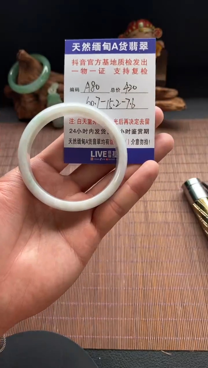 未镶嵌手镯翡翠圈口60.7编号A80