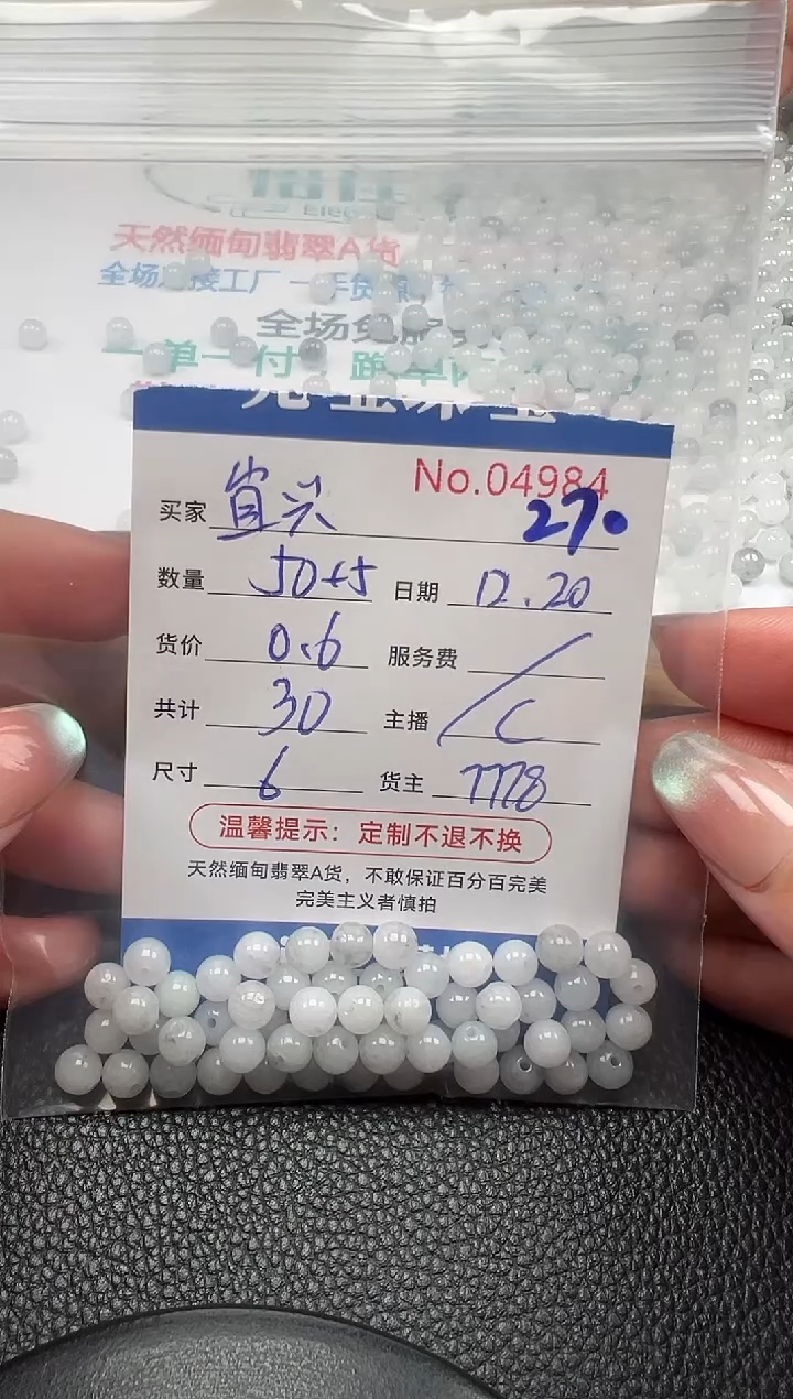 散珠翡翠宜*单：270