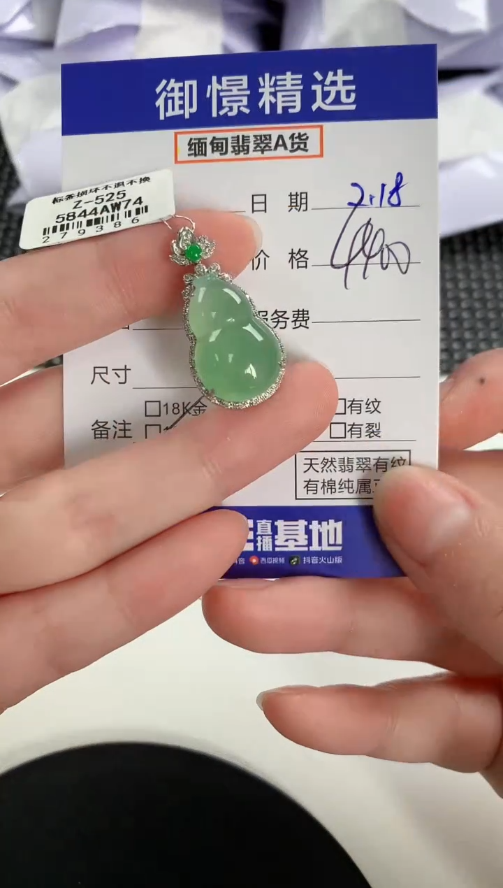 【闪购商品】翡翠颈饰18K金镶嵌69           