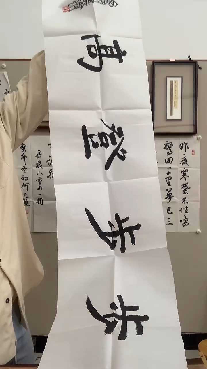 【闪购商品】书法j安老师书法作品一件