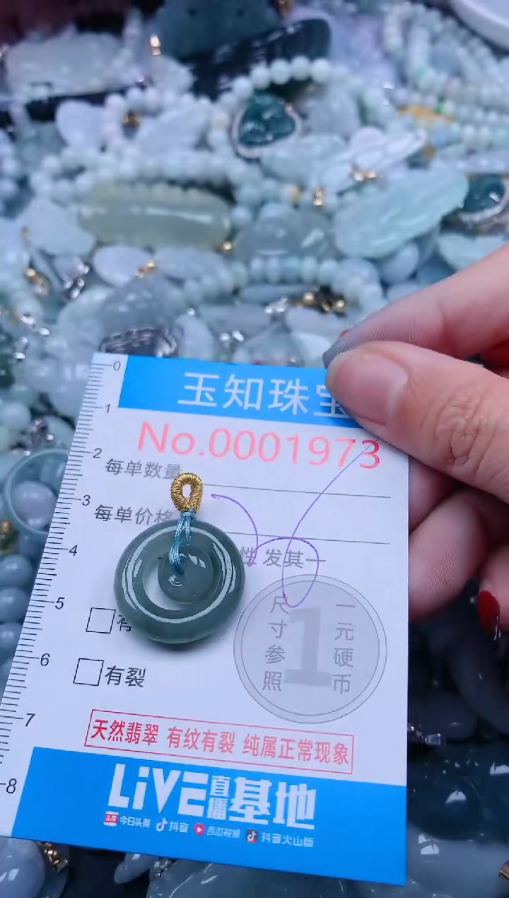 【闪购商品】翡翠吊坠(不含链)未镶嵌1973