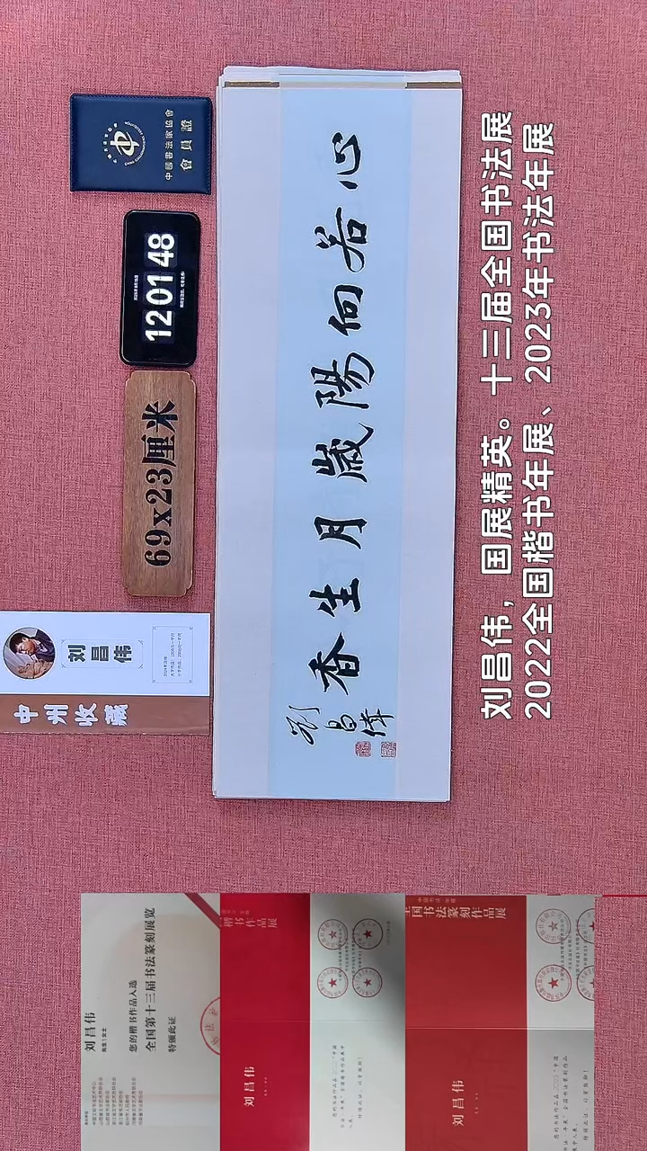 书法384    刘老师书法作品