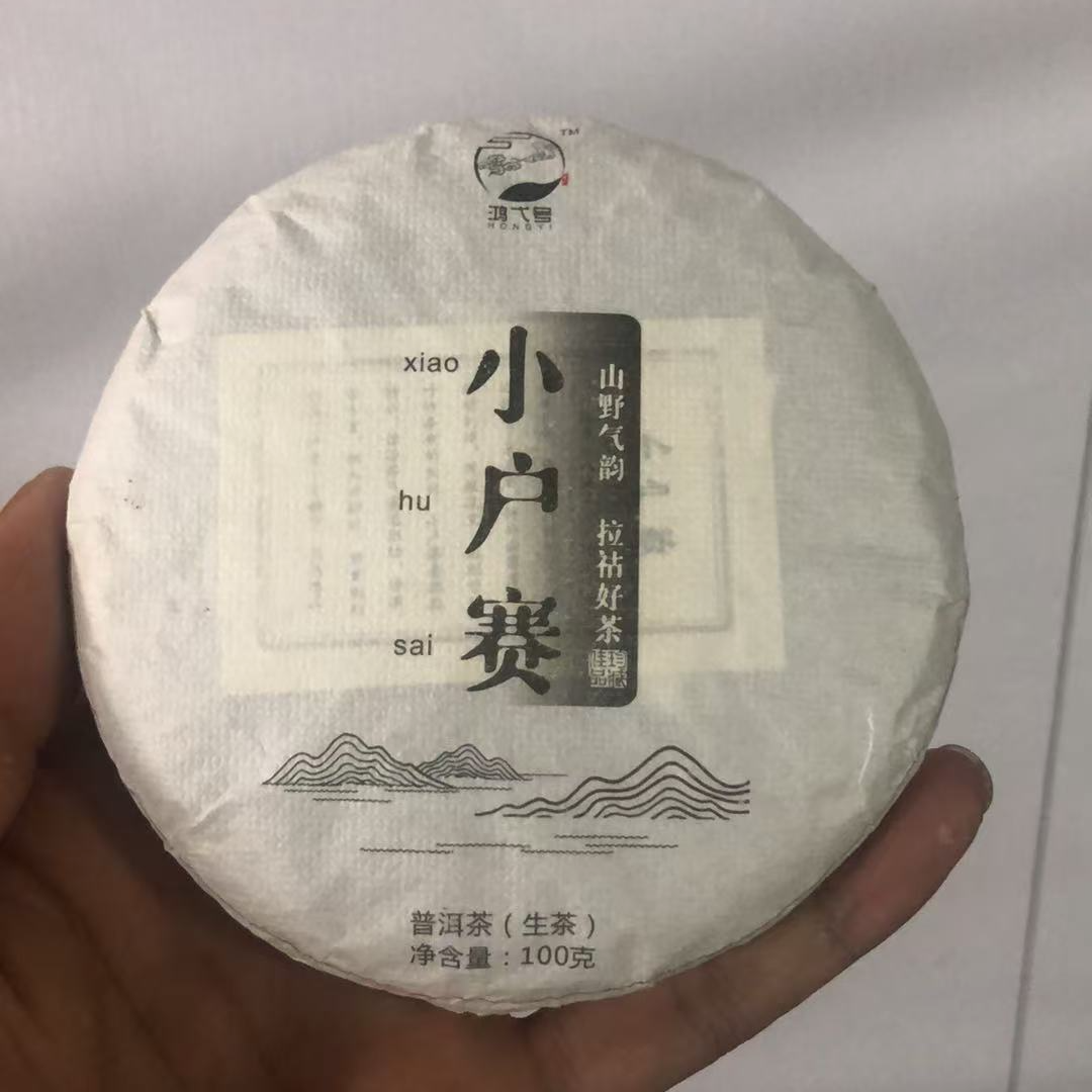 【JX--999号】  2024年 小户赛红土地 古树生茶【100克饼】