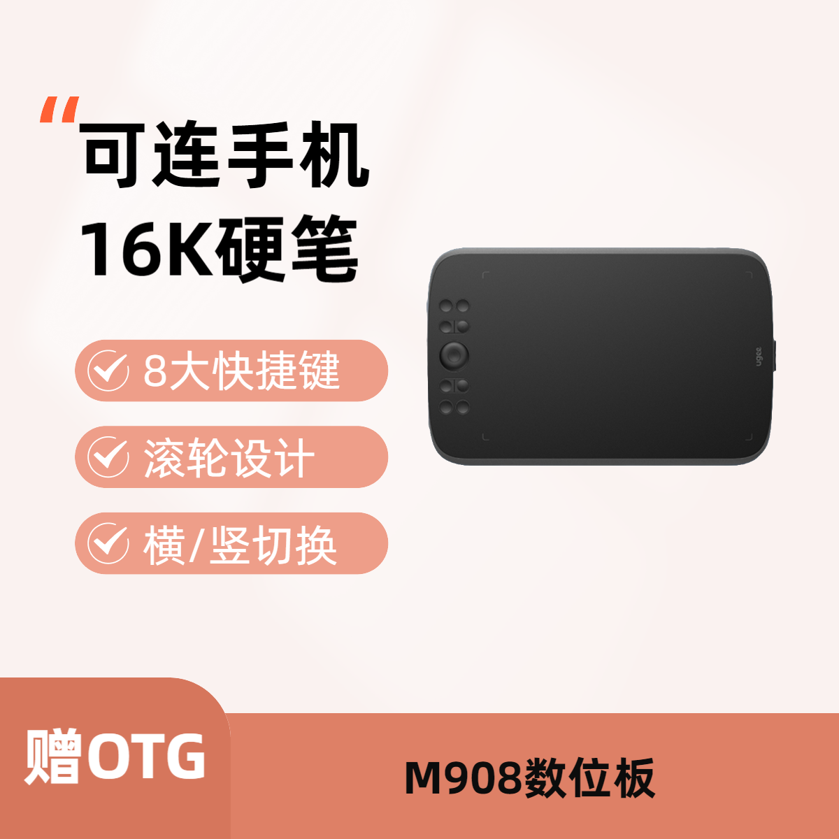 【直播专属】M908数位板16K手绘板电脑绘画板可连手机PS绘图板