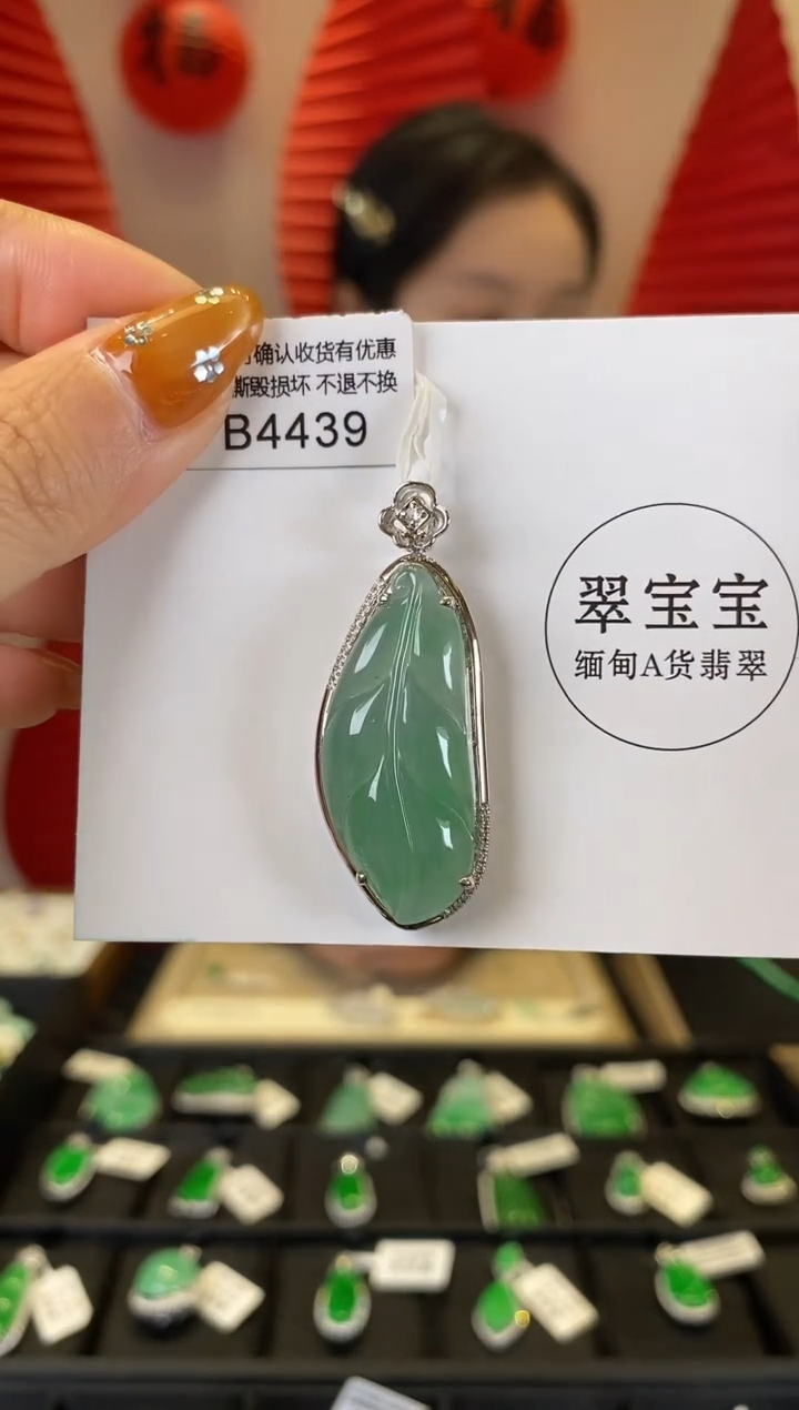 【闪购商品】翡翠挂件18K金镶嵌B4439 叶子 含运营费