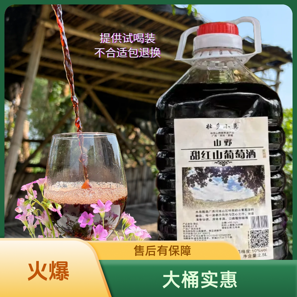 广西河池山野葡萄酒甜红葡萄酒大桶装2.5L+赠送100ml小瓶试喝装