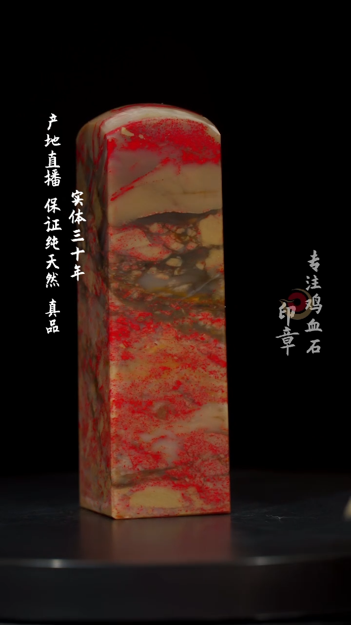 【闪购商品】鸡血石田黄鸡血石