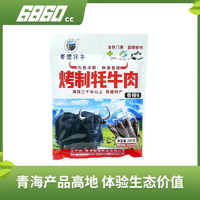 烤制牦牛肉200g【香辣味/原味】买一赠二