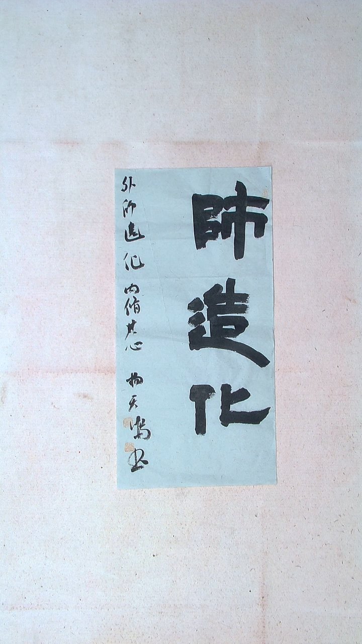 【闪购商品】书法杨天鸣山东临沂69*34两平尺吉言