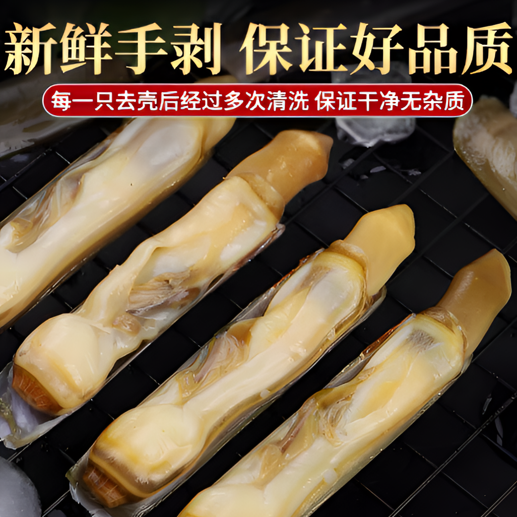 顺丰包邮开口去沙蛏王肉 4袋（500g/袋）