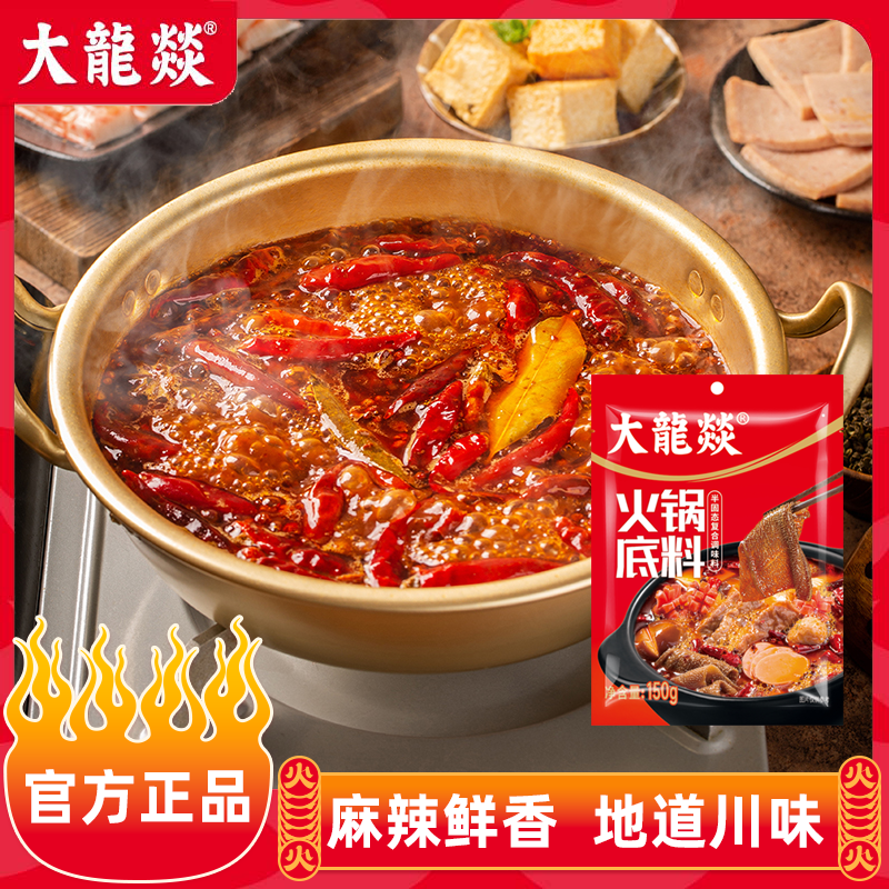 大龙燚牛油火锅底料150g*4袋四川麻辣烫串串调料香辣固态袋装SC