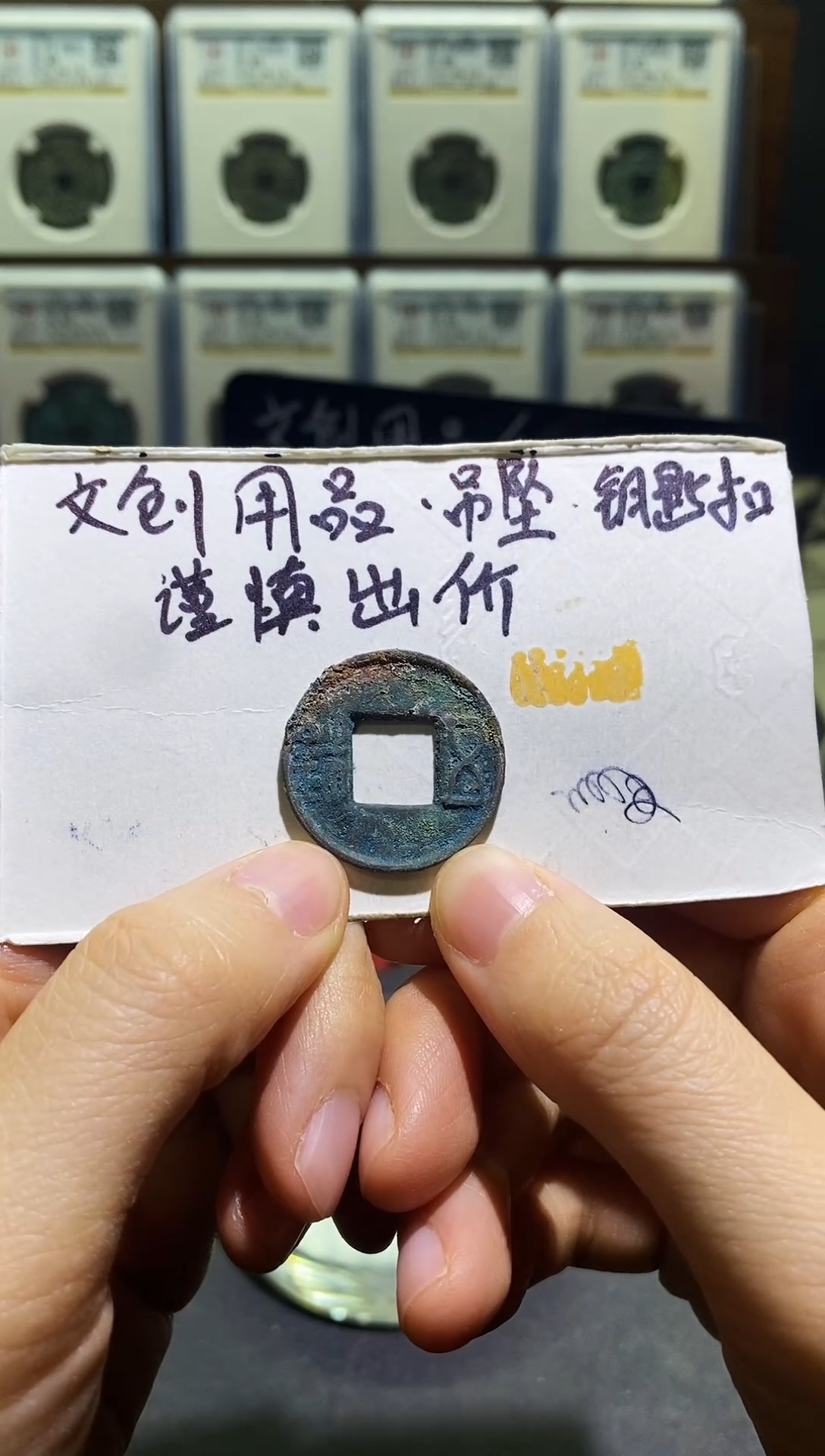 直播间同款钥匙扣拍品