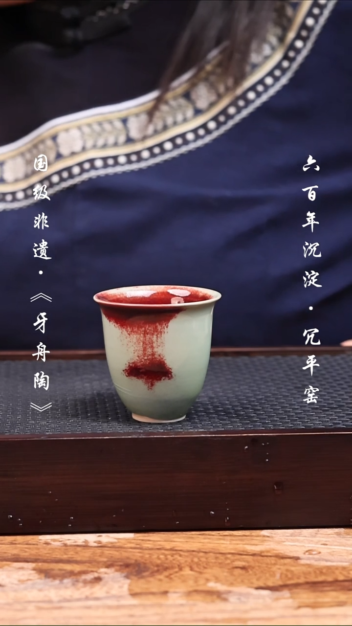牙舟陶冗平窑窑变铃铛杯32
