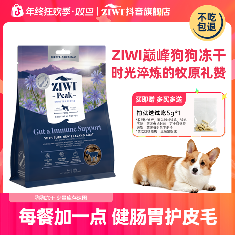 【ZIWI旗舰店】滋益巅峰冻干营养主粮狗狗零食犬生骨肉冻干巅峰狗粮