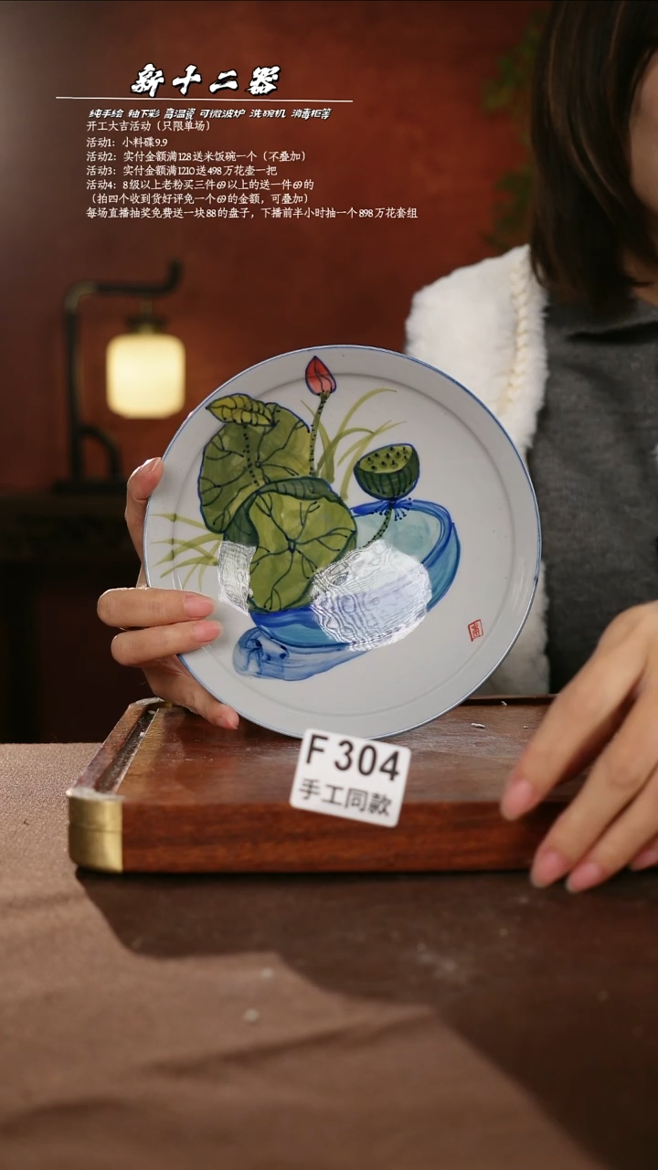 F304新十二器瓷器