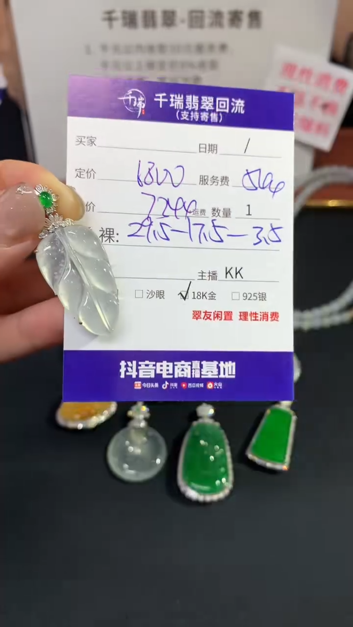 翡翠18K金镶嵌吊坠(不含链)叶子不退不换|7344+0