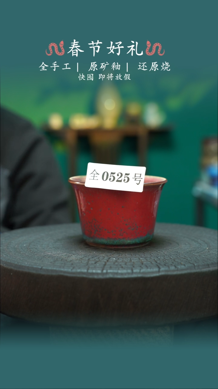 【闪购商品】原产地原矿钧瓷杯壶525