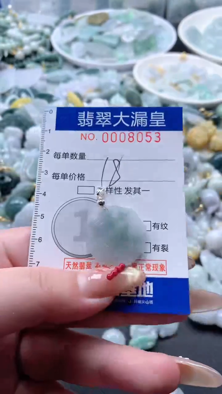 【闪购商品】翡翠吊坠(不含链)未镶嵌8053