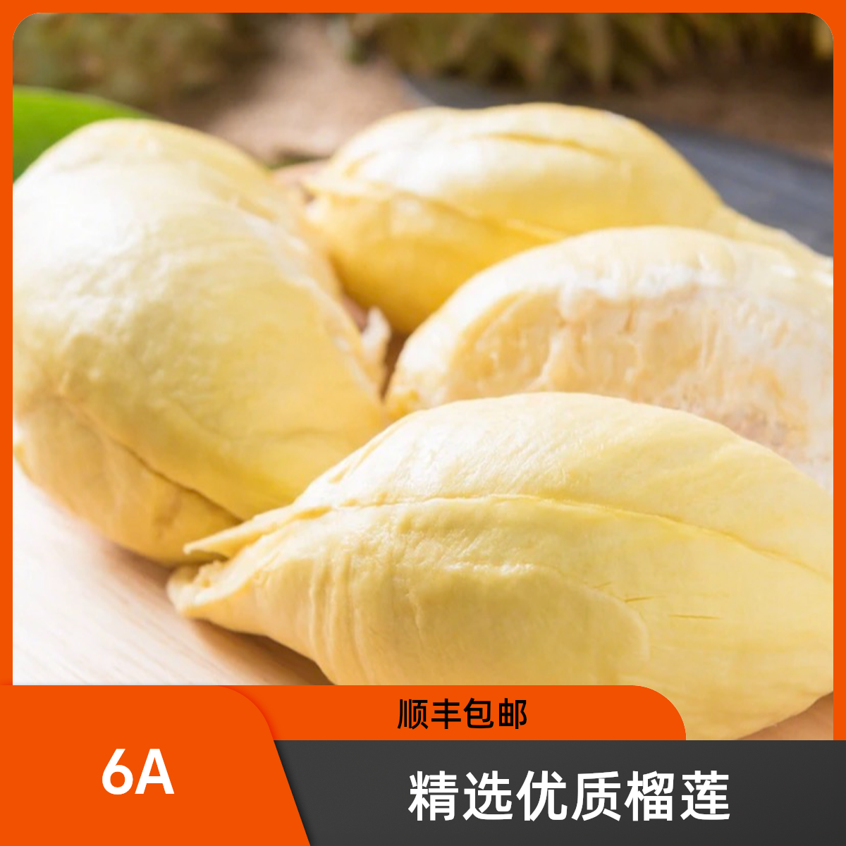 【6A】泰国金枕榴莲果肉树熟2月日期鲜冻发货1000/1500克