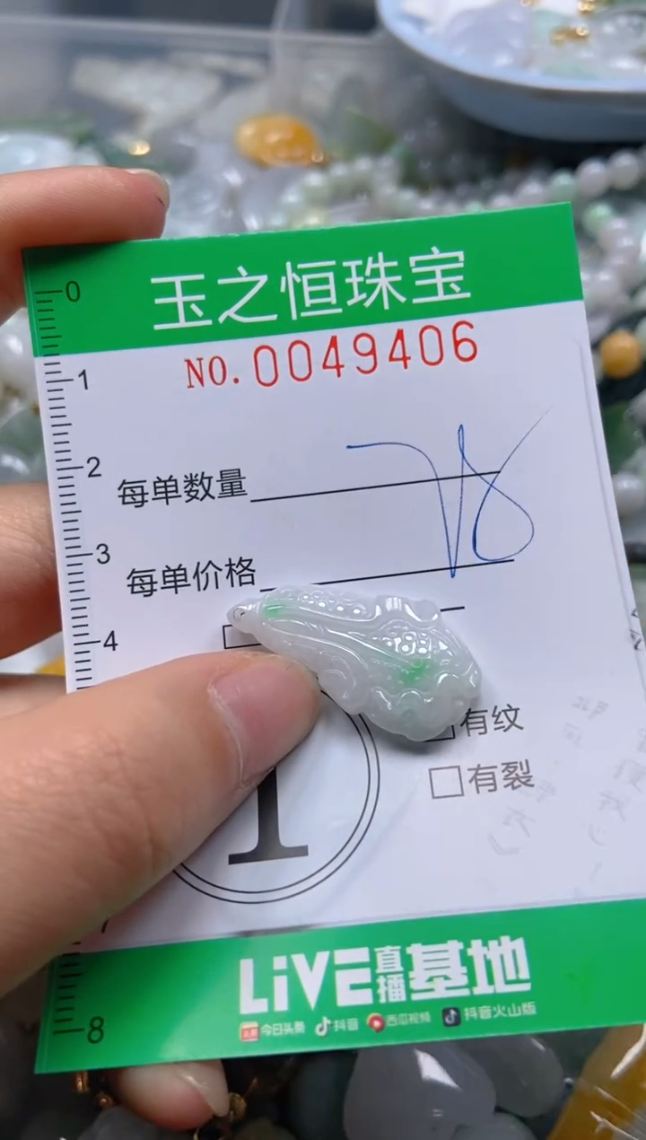 【闪购商品】翡翠颈饰未镶嵌闪购0049406