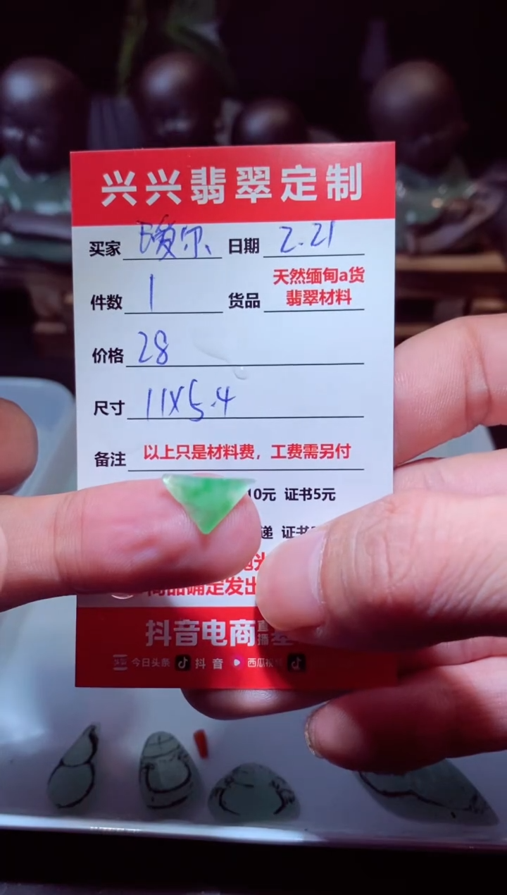 【闪购商品】定制翡翠未镶嵌博材料28