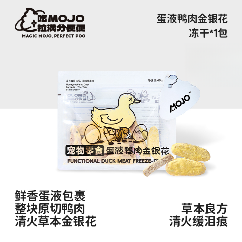 魔球蛋液鸭胸肉块原切冻干成幼猫咪宠物营养零食金银花降火淡泪痕