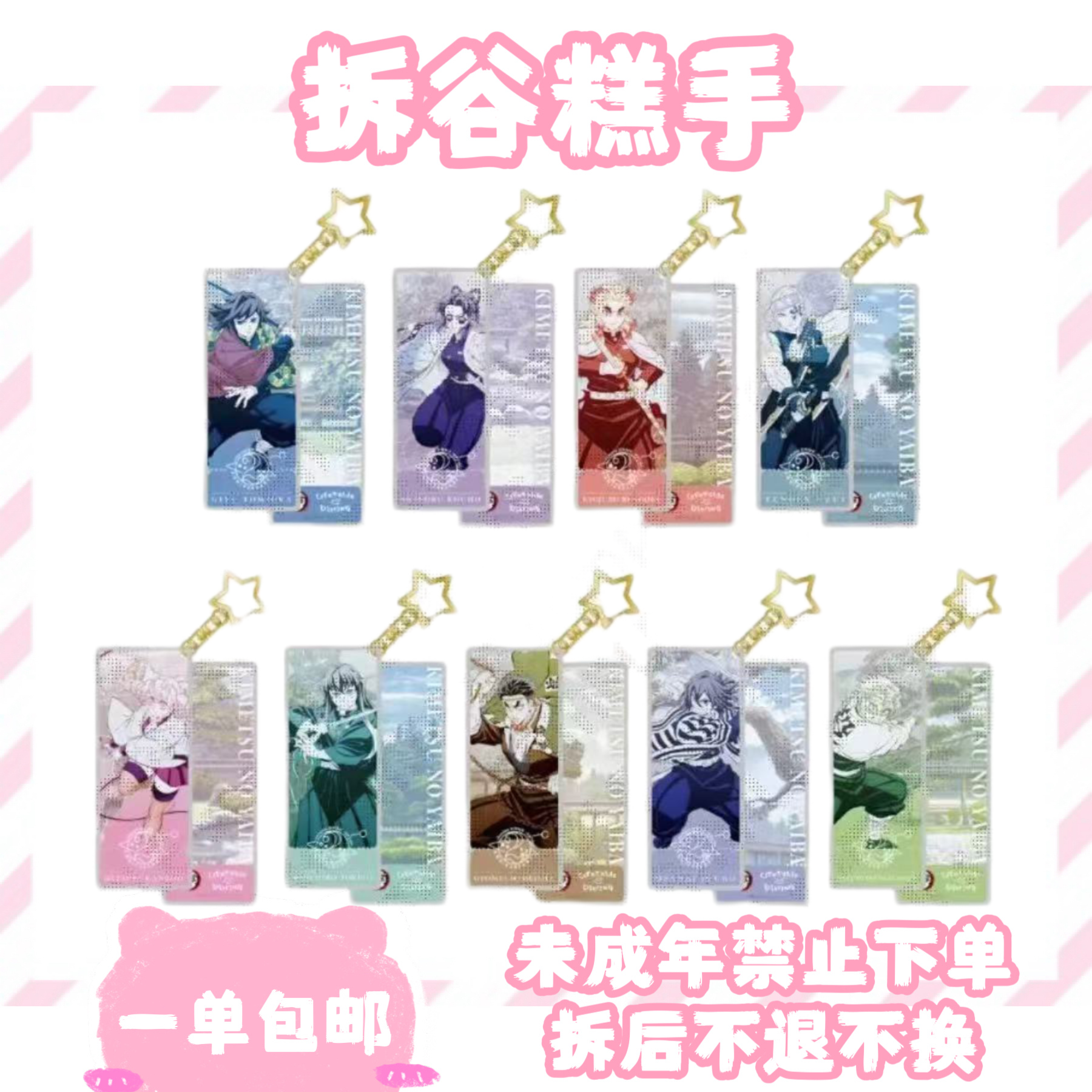 【鬼灭之刃】dining挂件（盲盒代拆）