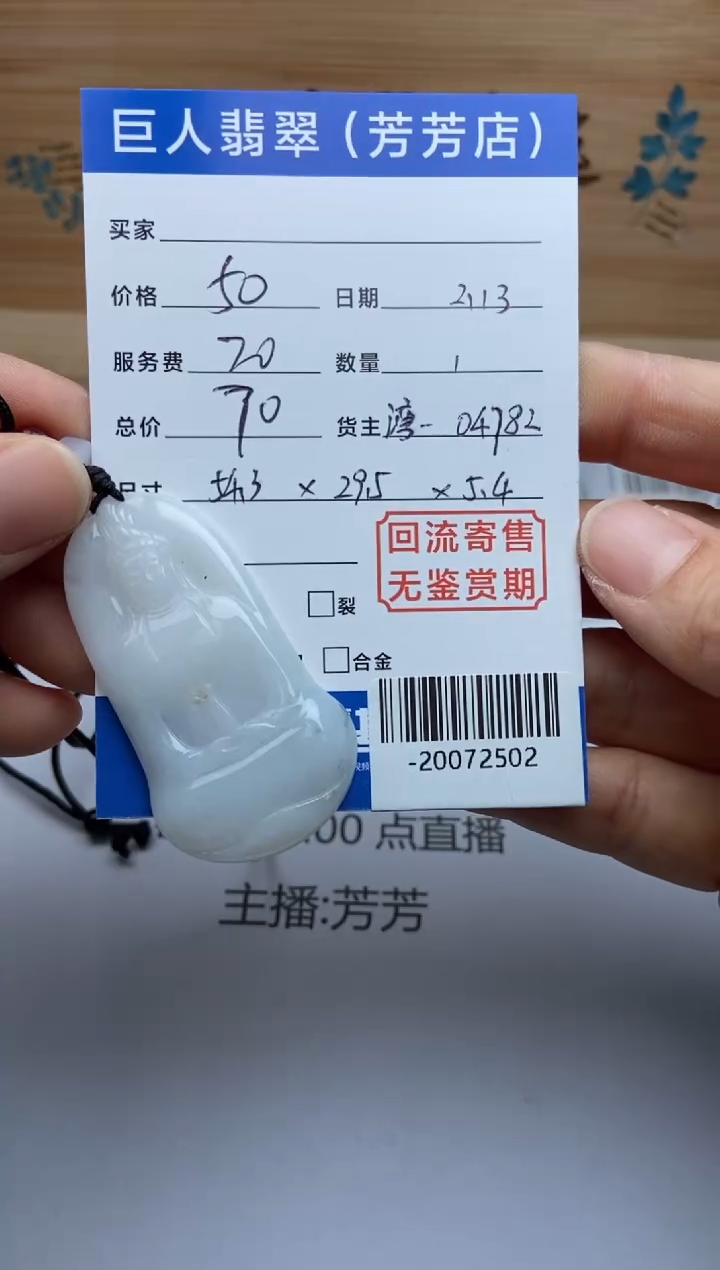 【闪购商品】翡翠颈饰未镶嵌多人-20072502